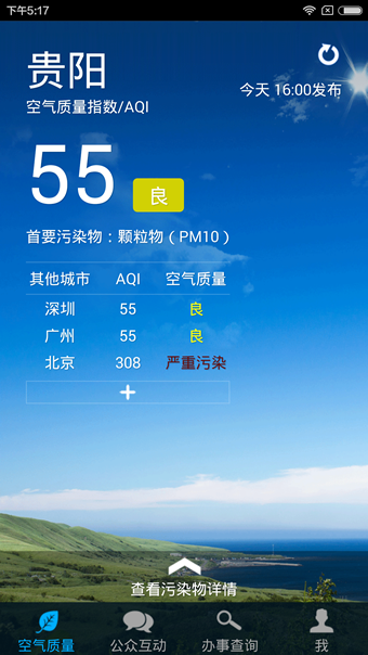 贵州环保云截图3