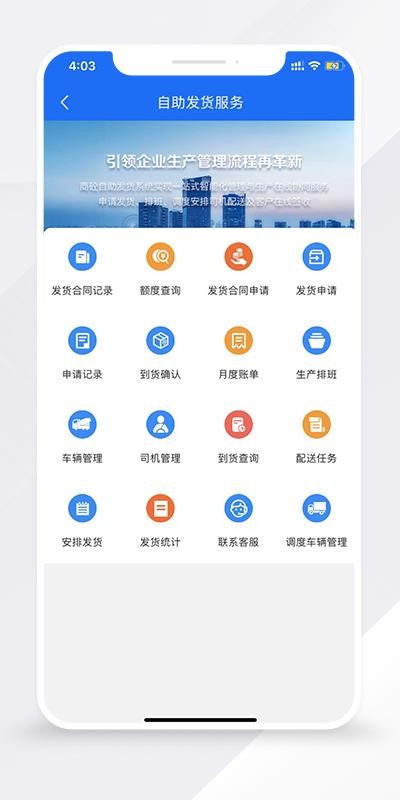 建材信息平台截图2