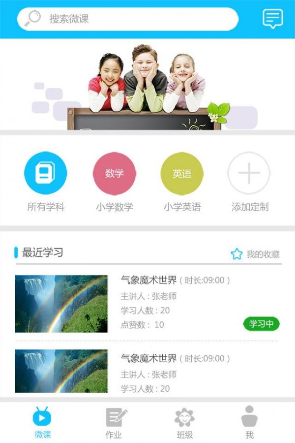 育贤在线截图1