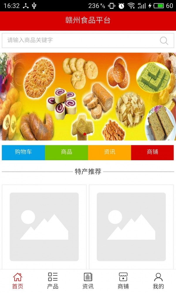 赣州食品平台截图4