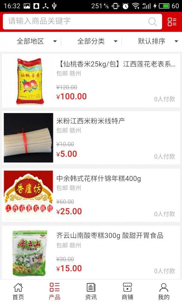 赣州食品平台截图1