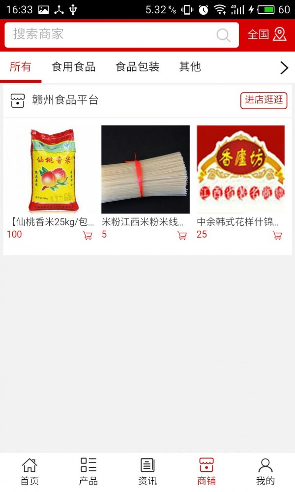 赣州食品平台截图3