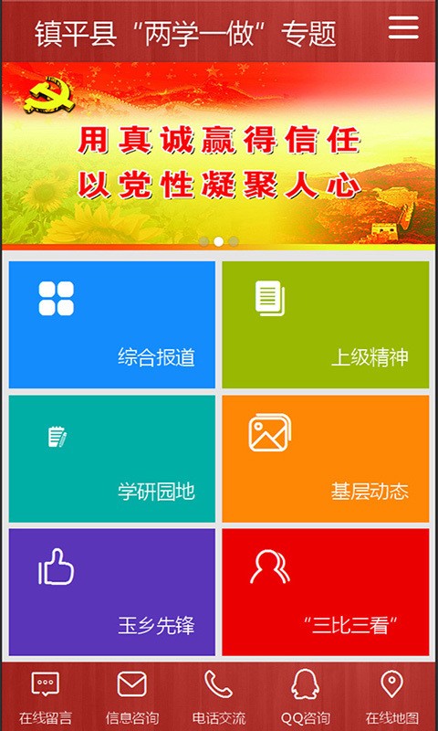 两学一做专题app截图2