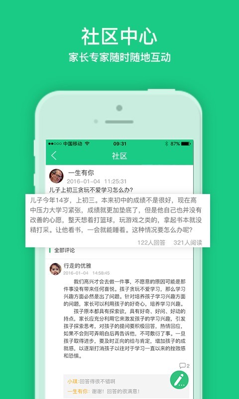 播米亲子截图1