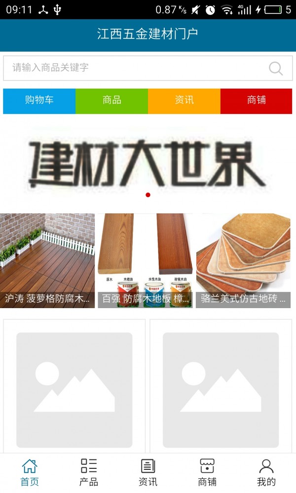 江西五金建材门户截图1