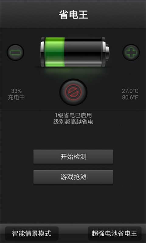 超强电池省电王截图3