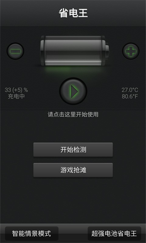 超强电池省电王截图2