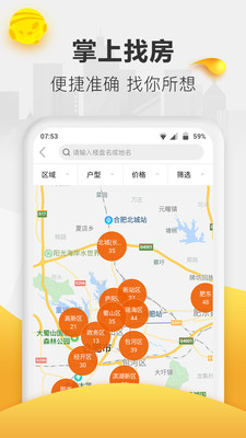 新安买房截图3