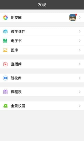 小泽教育云截图2