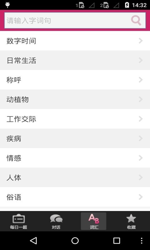 粤语教学截图3