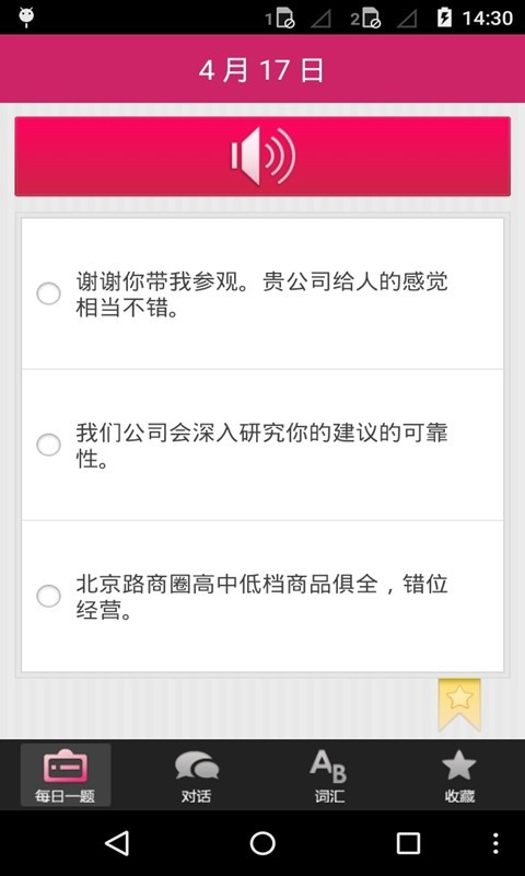 粤语教学截图1