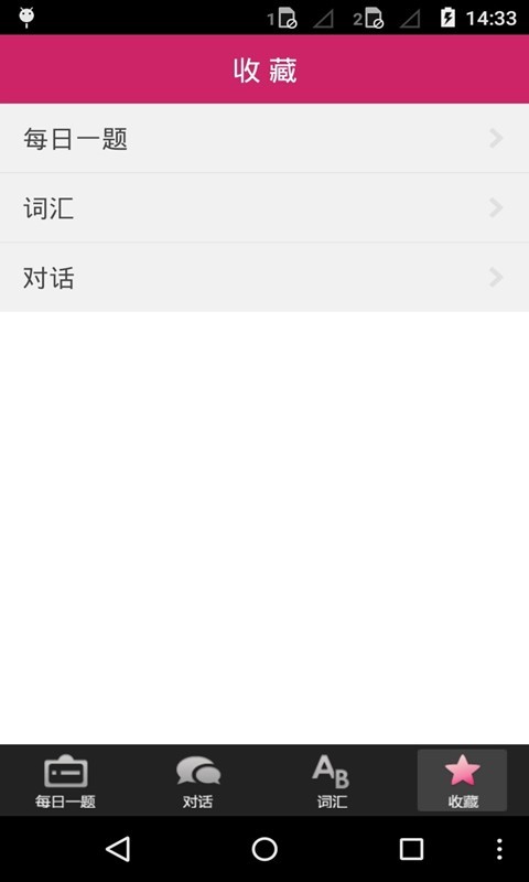 粤语教学截图4