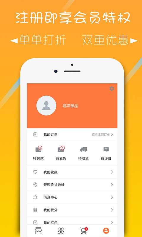 越洋臻品截图5