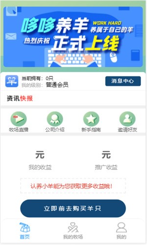 哆哆养羊截图1