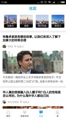 鸿侨移民截图2