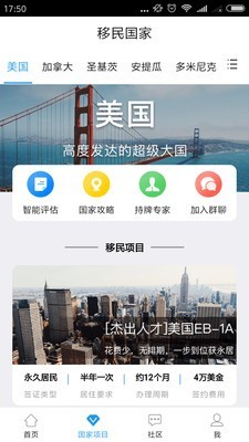 鸿侨移民截图3