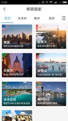 鸿侨移民截图1