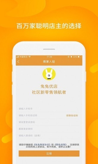 兔兔优店助手截图3