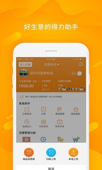 兔兔优店助手截图5