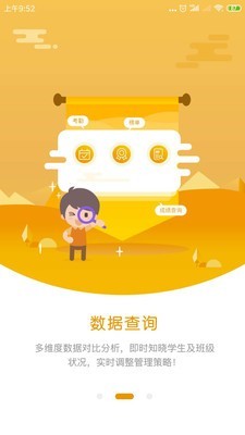 麦励教师截图2