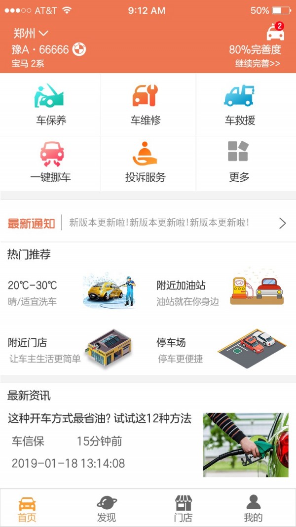 车信保店铺截图3