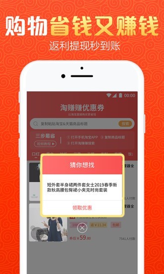 淘赚赚省钱优惠券截图3