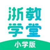 浙教学堂下载_浙教学堂手机版下载