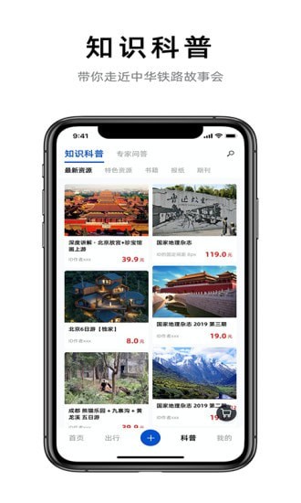 铁路旅游截图4