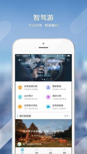 智驾游截图6