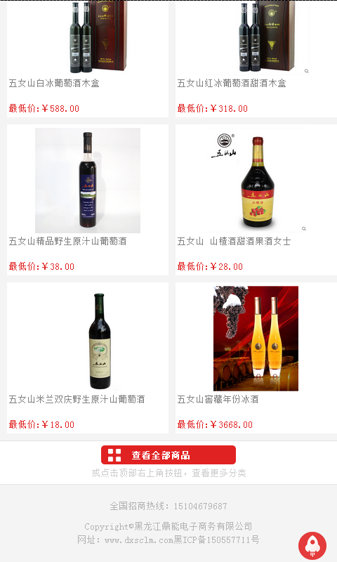 五女山米兰酒业截图2