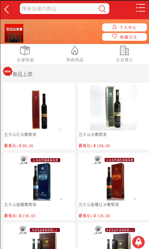 五女山米兰酒业截图1