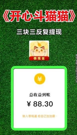 开心斗猫猫2截图3