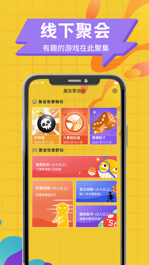 聚会玩截图2