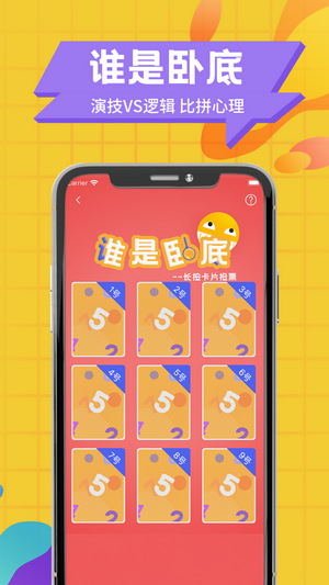 聚会玩截图1
