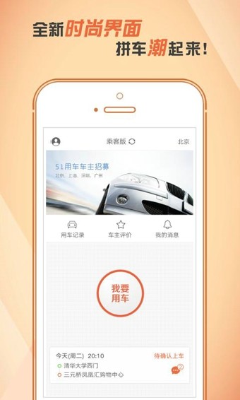 51用车截图1