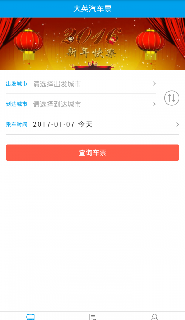 大英汽车票务网截图3