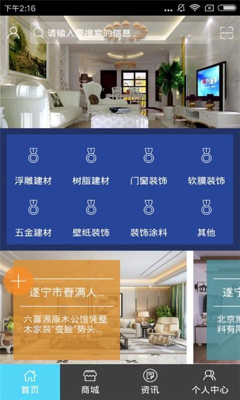 四川装饰建材平台截图1