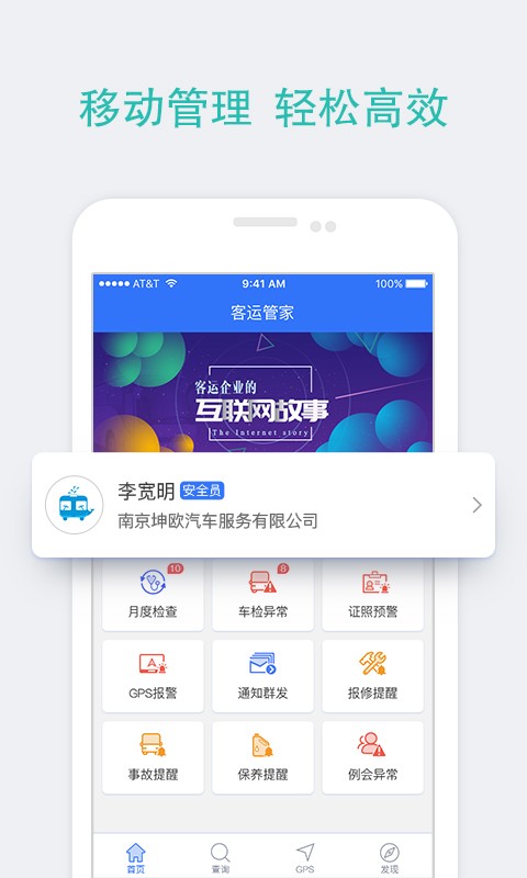 巴士之家企业管理端截图1