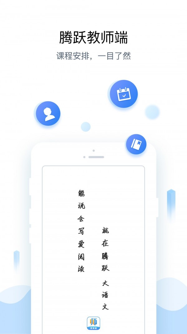 腾跃教师端截图1