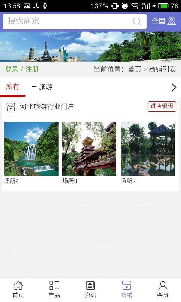 河北旅游行业门户截图4