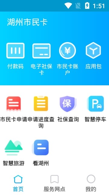 湖州市民卡截图1