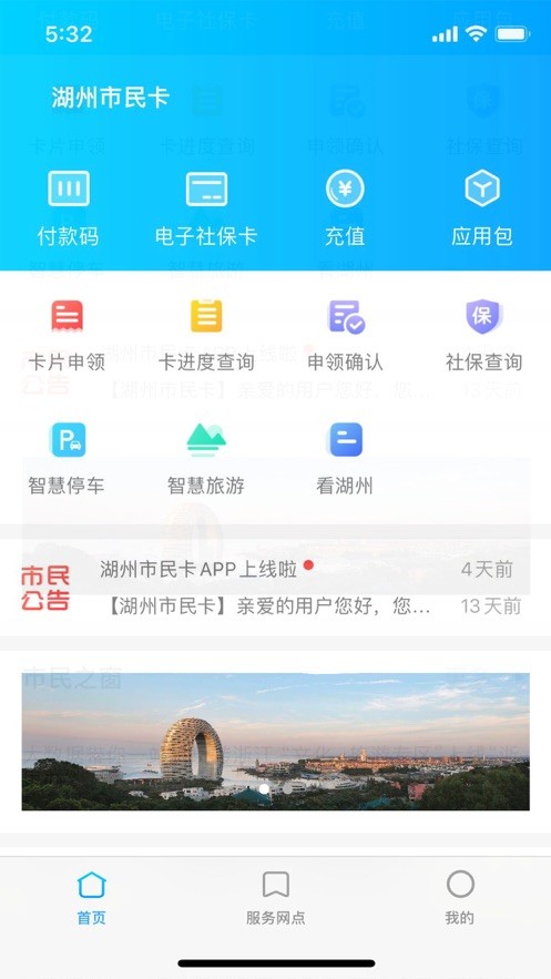 湖州市民卡截图4