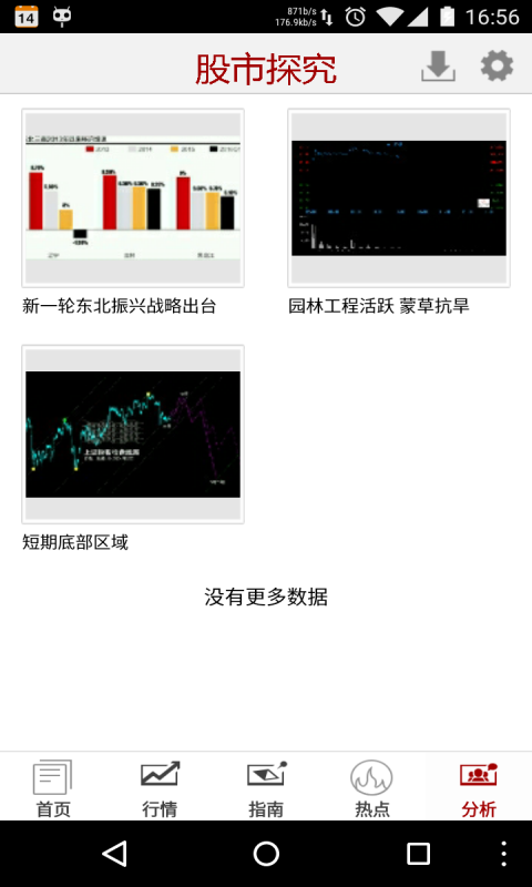 股市探究截图3
