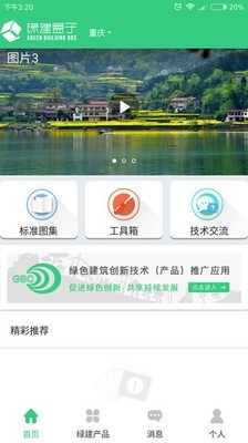 绿建设计师截图3