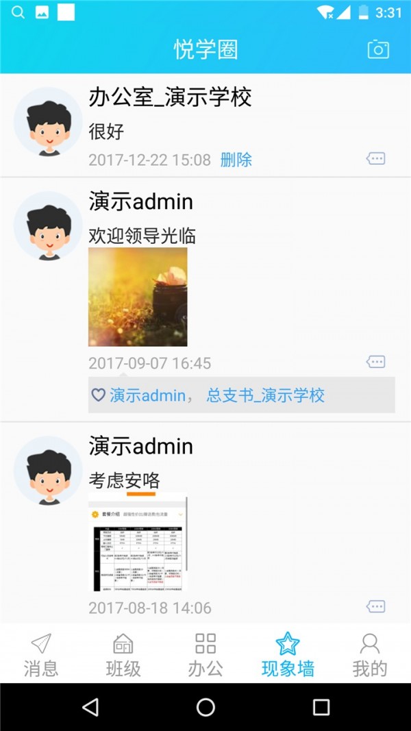 悦学圈教师版截图3