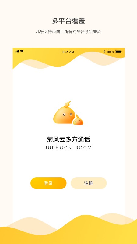 菊风云多方通话截图1