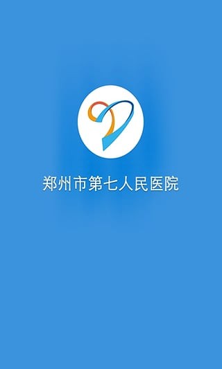 郑州市第七人民医院截图2