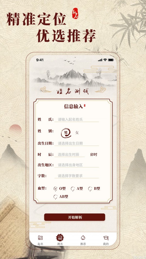 生肖取名截图2