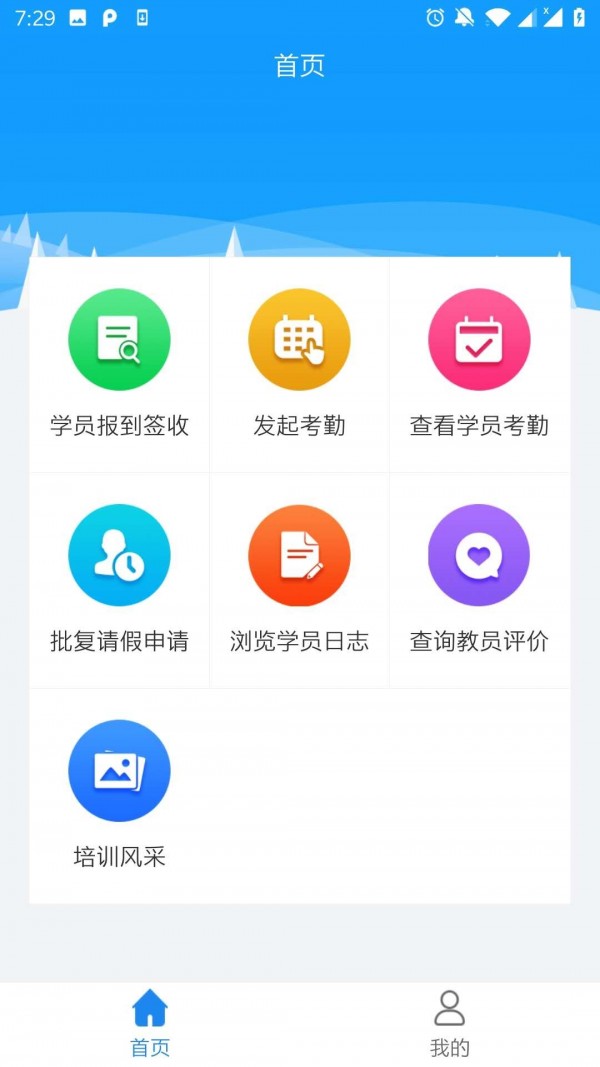 师资培训截图1