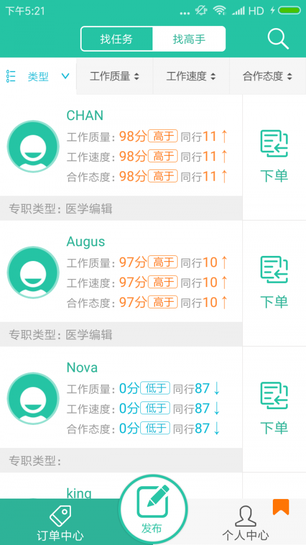 医学威客截图3